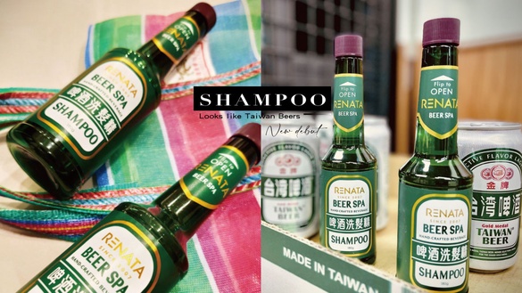 「台啤版」洗髮精新登場！透明綠瓶＋台味包裝超傳神，內含啤酒花成分更是毛躁髮救星