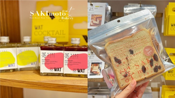 嵜本SAKImoto Bakery四店進駐板橋！人氣生吐司推「紅豆生吐司」，還有WAT聯名雞尾酒！