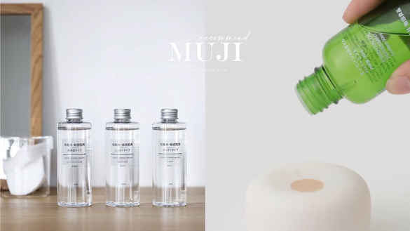 2021MUJI無印良品美妝好物推薦！暢銷敏感肌系列保養品、平價睫毛夾必買