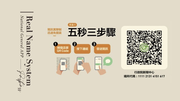 全國通用實聯制App「簡訊實聯制」系統即日起上線！不需填姓名、號碼，手機一掃秒通關