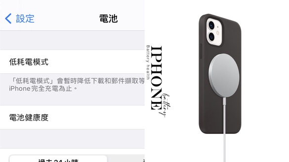 「iPhone電池健康度」維持五招！保持電量100%秘技，有效避免電池耗損