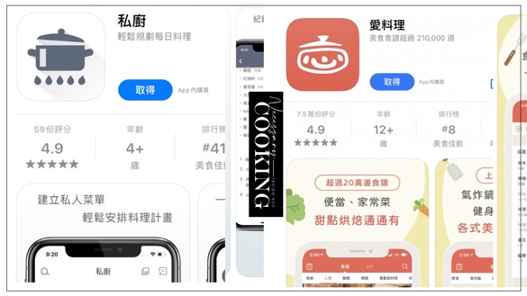 防疫必備！6款「料理食譜APP」推薦，宅在家也能煮出美味料理