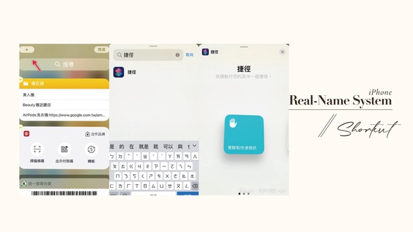 超神速「簡訊實聯制」捷徑教學！2秒搞定「簡訊實聯制」登記，還可加入主畫面超方便