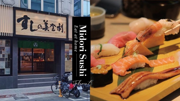 美登利壽司推外帶！日本美登利壽司外帶即日開跑，鮭魚、鮪魚、雙人餐都有，內有菜單！