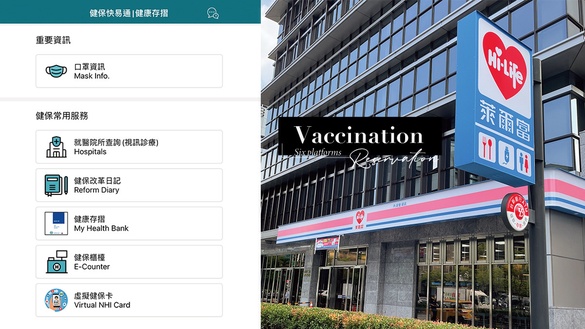 「疫苗接種預約平台」一次看！開放6類型接種站，手機、藥局、四大超商皆可預約