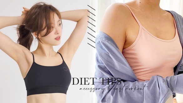 輕鬆消除副乳必學！4個改善副乳、胸外擴運動，胸型更飽滿、兩週瘦蝴蝶袖有感