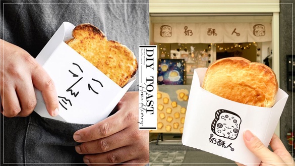 宅在家DIY奶酥吐司！宅配、超商奶酥抹醬推薦，超人氣「奶酥人、正面奶酥」都能送到家