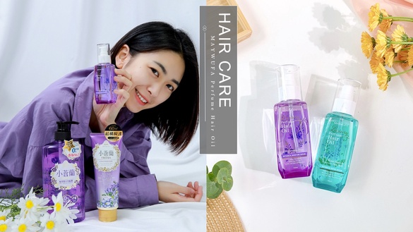 網紅驚呼相見恨晚！國民洗髮精推出新品「香水護髮精油」，超高修護力一用愛上！