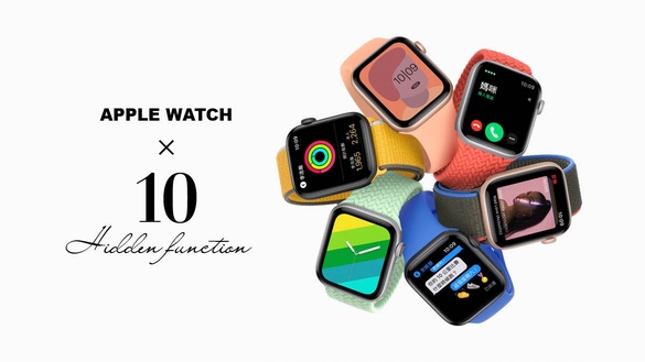 10種超實用Apple Watch隱藏功能大公開！不只血氧偵測好用，這項功能根本是迷糊蛋救星