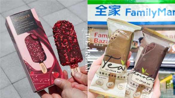 超商、連鎖暢銷新冰品盤點！全家Ｘ古娃娃推聯名茶冰棒、7-11獨賣GODIVA黑巧克力雪糕！