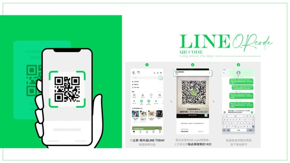不需額外下載App！LINE就能掃碼「簡訊實聯制」，長按App圖示快速掃QR Code超方便