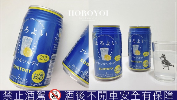 全家開賣微醉HOROYOI新口味鹽味葡萄柚！清爽葡萄柚就是夏日滋味，加碼優惠3件79折！