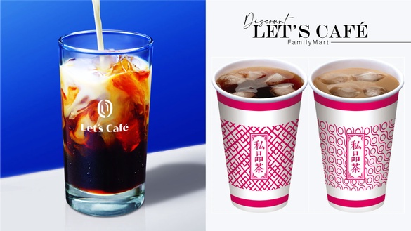 全家咖啡優惠來了！全家Let’s Café美式、拿鐵通通買一送一！加推新仙女紅茶、醇奶茶
