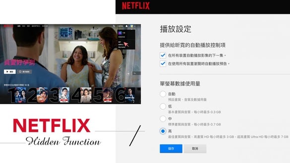 宅家追劇必學！Netflix實用隱藏功能，雙字幕、高畫質播放一次搞定，這招還能挖掘好片