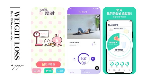 10款人氣瘦身App推薦！熱量計算、喝水提醒一次搞定，還有卡娜赫拉陪你減肥