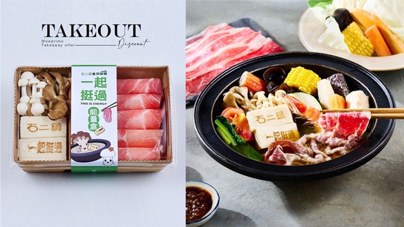 滿額送肉盤、399元吃龍蝦！石二鍋、王品牛排「外帶優惠」即日起開跑
