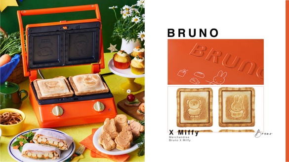米菲兔 X BRUNO推出「米菲兔電烤盤、熱壓吐司機」，在家就能自製超可愛米菲兔餐點！