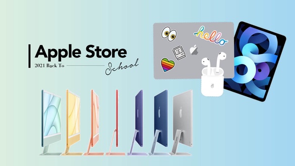 學生們注意！Apple「2021開學專案」登場！買Mac、iPad送AirPods，最新iMac也有優惠