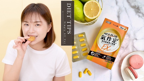 大餐後救命符～減油小天才「氣炸定」！四階段啟動油切正循環，輕鬆當個吃貨小仙女