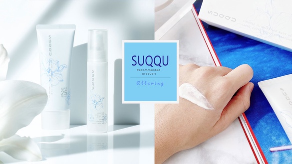 2021最新SUQQU推薦必買+好評爆表神物！不只控油粧前乳，日妞瘋搶的香氛防曬乳也必收