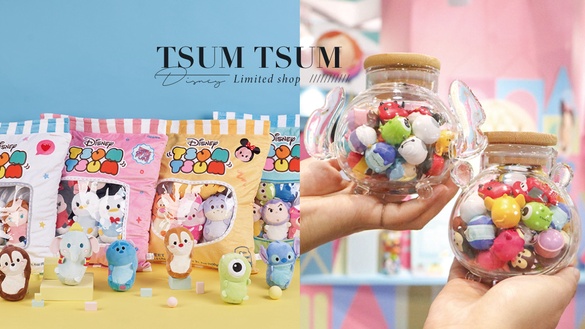 迪士尼「TSUM TSUM裝可愛2期間限定店」高雄開跑！8款新公仔+2款造型瓶超欠收
