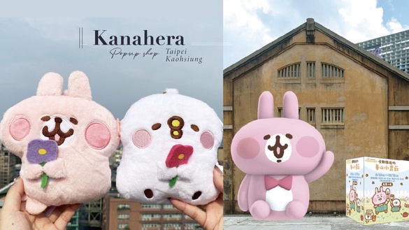 卡娜赫拉迷注意！台北、高雄期間限定店登場！P助&amp;粉紅兔兔化身為小農，超萌周邊必收藏