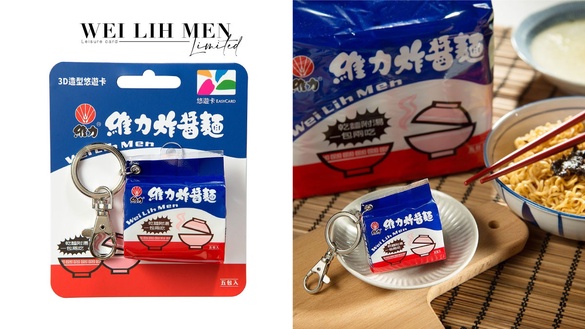 泡麵霸主「維力炸醬麵」變成悠遊卡！四大超商限量預購，袋裝造型仿真比例縮小