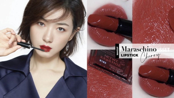 2021絕美「酒漬櫻桃唇彩」推薦！DIOR秋季新色超仙、BURBERRY唇膏超顯白必收