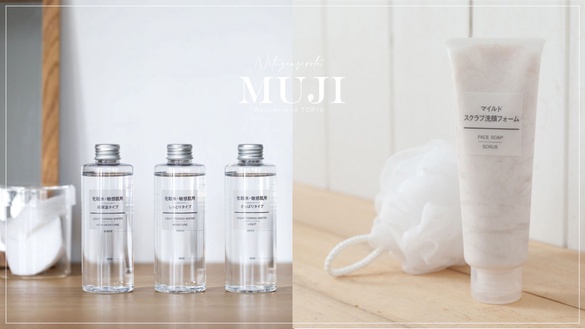 日網友最愛「無印良品保養品」必買推薦！除了無印化妝水，這些保養品評價也超高