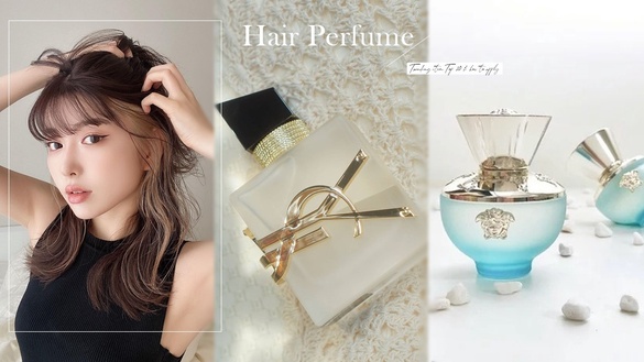 PTT、Dcard髮香噴霧推薦Top10！Dior香氛世家新品超燒，YSL、潘海利根斬男必備