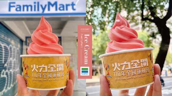 全家霜淇淋全新口味「焰火西瓜霜淇淋」登場！粉嫩西瓜霜淇淋+限量杯，限定優惠2支59元