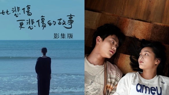 「原來要用盡全身力量去遺忘的那份愛，那才是比悲傷更悲傷的故事。」影集比電影更催淚