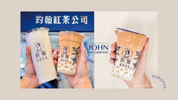 台中人等到了！約翰紅茶公司「台中店」新開幕，PTT、Dcard最推薦這兩杯