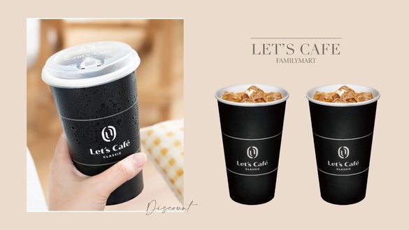 全家咖啡優惠買一送一！全家Let’s Café拿鐵限時3天買一送一！加碼霜淇淋也有優惠