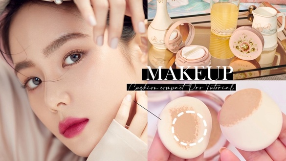 彩妝師親授「氣墊粉餅正確用法」！調節用量不怕脫妝，這樣定妝光澤美到捨不得卸