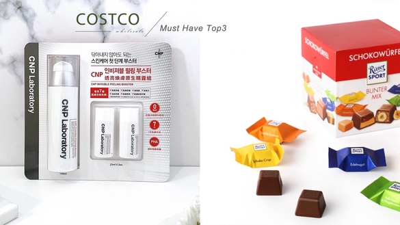 2021好市多Costco必買超夯好物TOP3！韓國熱賣拋光精華、馬卡龍色系收納推車網友狂推