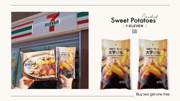 限時兩週！7-11「蜜糖地瓜」買二送一，脆口糖衣裹上綿密地瓜，PTT、Dcard網友超推
