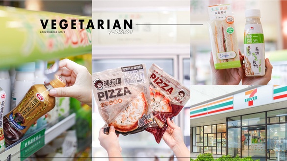 全台首間素食超商！7-11「天素地蔬複合店」門市新開幕，逾300種素蔬食料理隨你吃