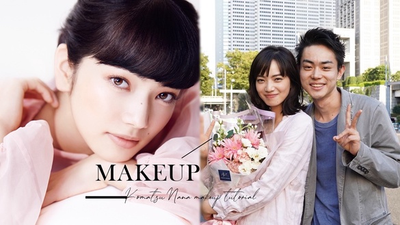 厭世感掰掰！戀愛版「小松菜奈仿妝」教學，偽素顏底妝是關鍵，腮紅這樣畫秒招桃花
