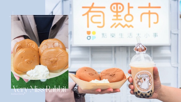 好想兔珍奶、大臉燒這邊吃！好想兔快閃店進軍大稻埕，夕陽搭配白色貨櫃屋超好拍