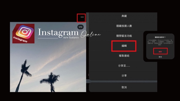 IG超實用新功能終於來了！貼文多張照片可「刪除單張」，發錯照片也不用刪掉整篇～