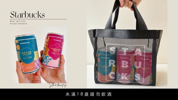 星巴克開賣啤酒！星巴克推限定「啤酒提袋禮」，咖啡啤酒+實用星巴克網袋限定門市開賣