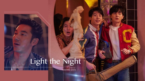 《華燈初上》客串的9個大咖演員！修杰楷演檢察官，任容萱演明星，還有許光漢、霍建華