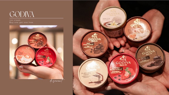 GODIVA冰淇淋買一送一！GODIVA冰淇淋不限口味優惠，買一送一限時4天開跑