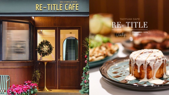 桃園老宅咖啡廳推薦「Re-Title Cafe」肉桂捲、提拉米蘇超欠吃！復古摩登造型超好拍