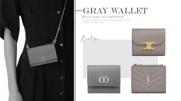 2022「質感灰精品皮夾/錢包」推薦！CELINE、DIOR、LV 絕美又實用，這款鏈條皮夾超欠買