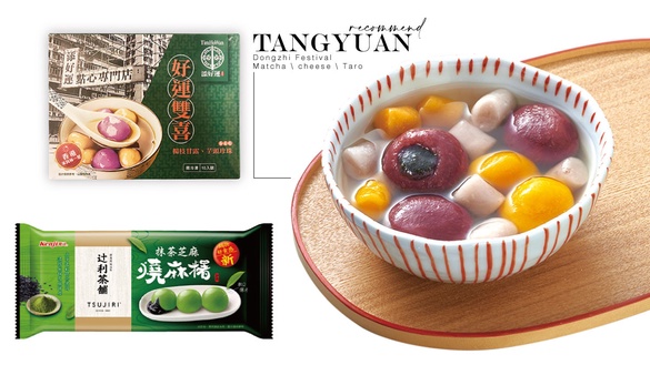 全聯、7-11湯圓推薦：辻利茶鋪抹茶湯圓、小丸子包餡湯圓超過癮，還有鹹食控最愛鹹湯圓