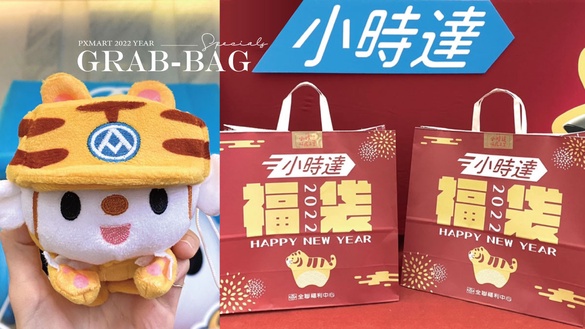 全聯福袋2022：福袋、福箱、福鍋開箱整理！最高1.8折、40品牌優惠券，免排隊就能買