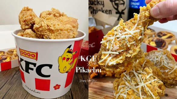 肯德基推皮卡丘炸雞桶！肯德基新品「金海派富貴起司雞」開賣，海味+鹹香金沙+起司太讚