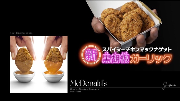 麥當勞新口味麥克雞塊！麥當勞推「黑胡椒大蒜香辣雞塊」，再推大蒜醬油&amp;煙燻起司沾醬